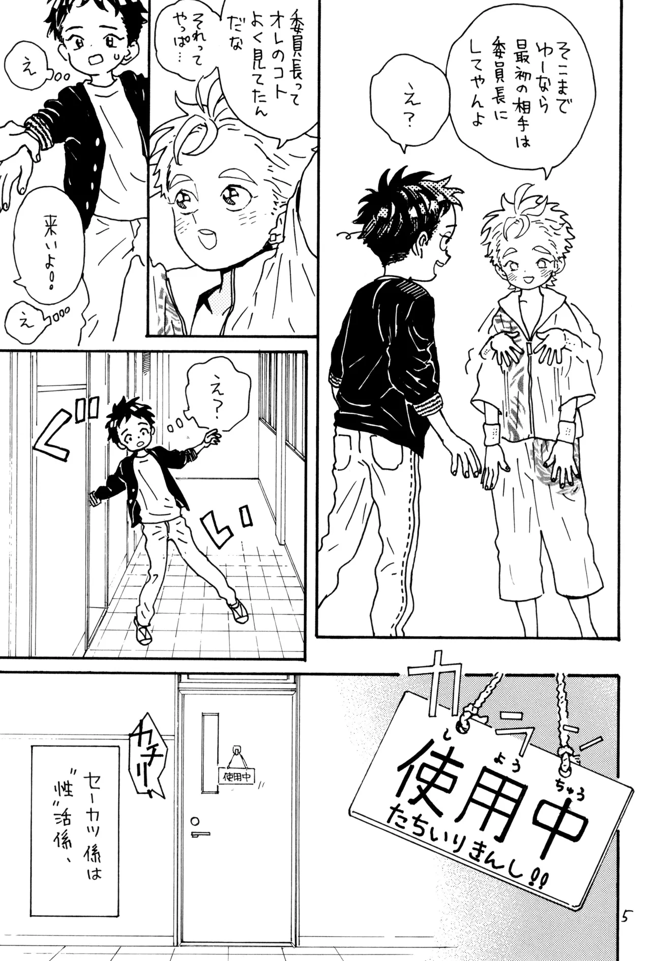 Sekatsu kakari no Anaru-kun page 7 full