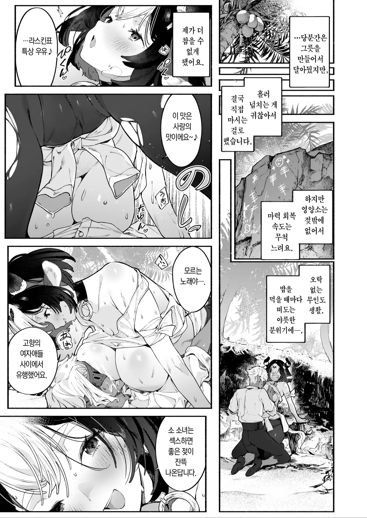 Futari Bocchi Hyounyuuki | 둘만의 표유기 page 10 full