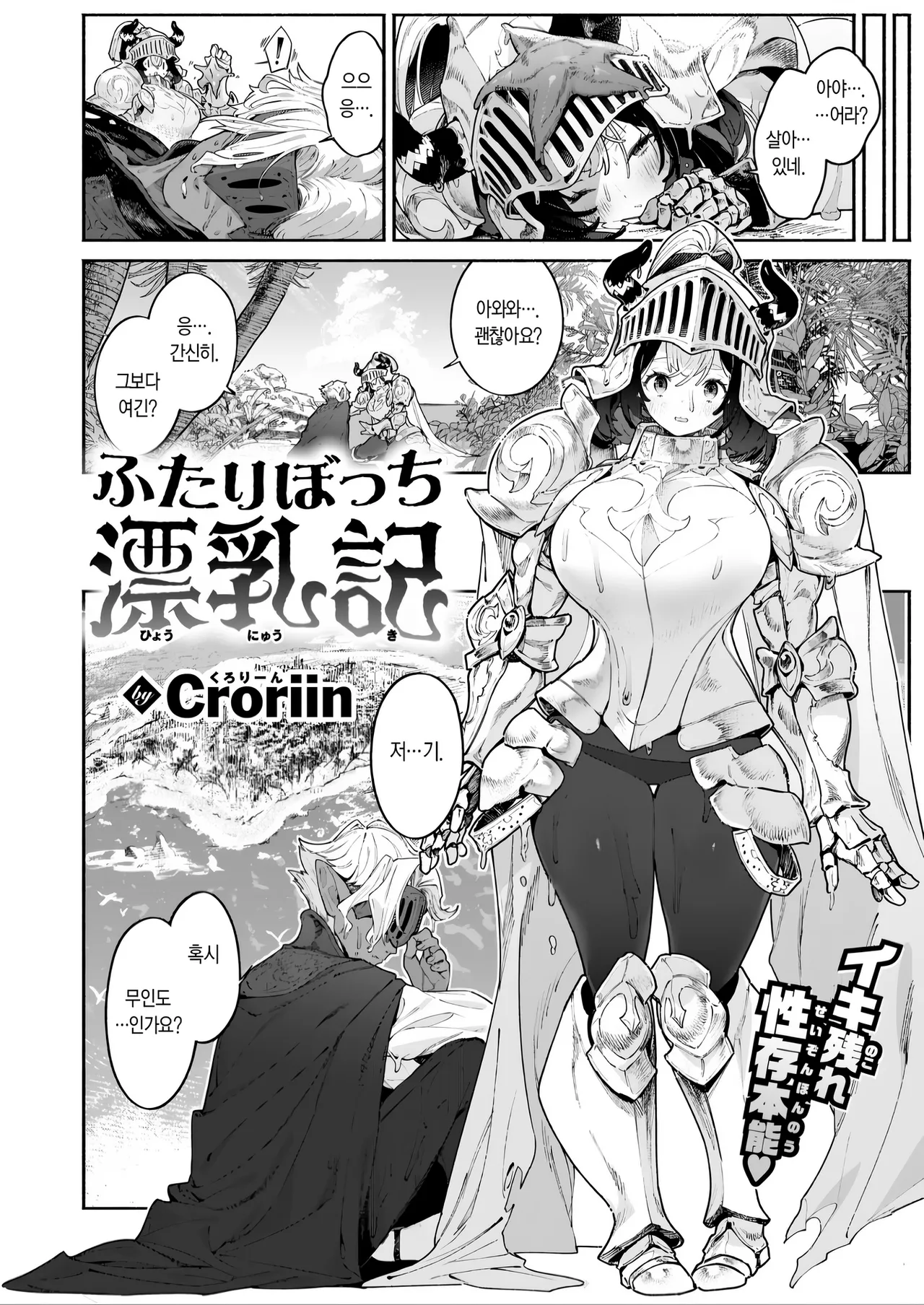 Futari Bocchi Hyounyuuki | 둘만의 표유기 page 3 full
