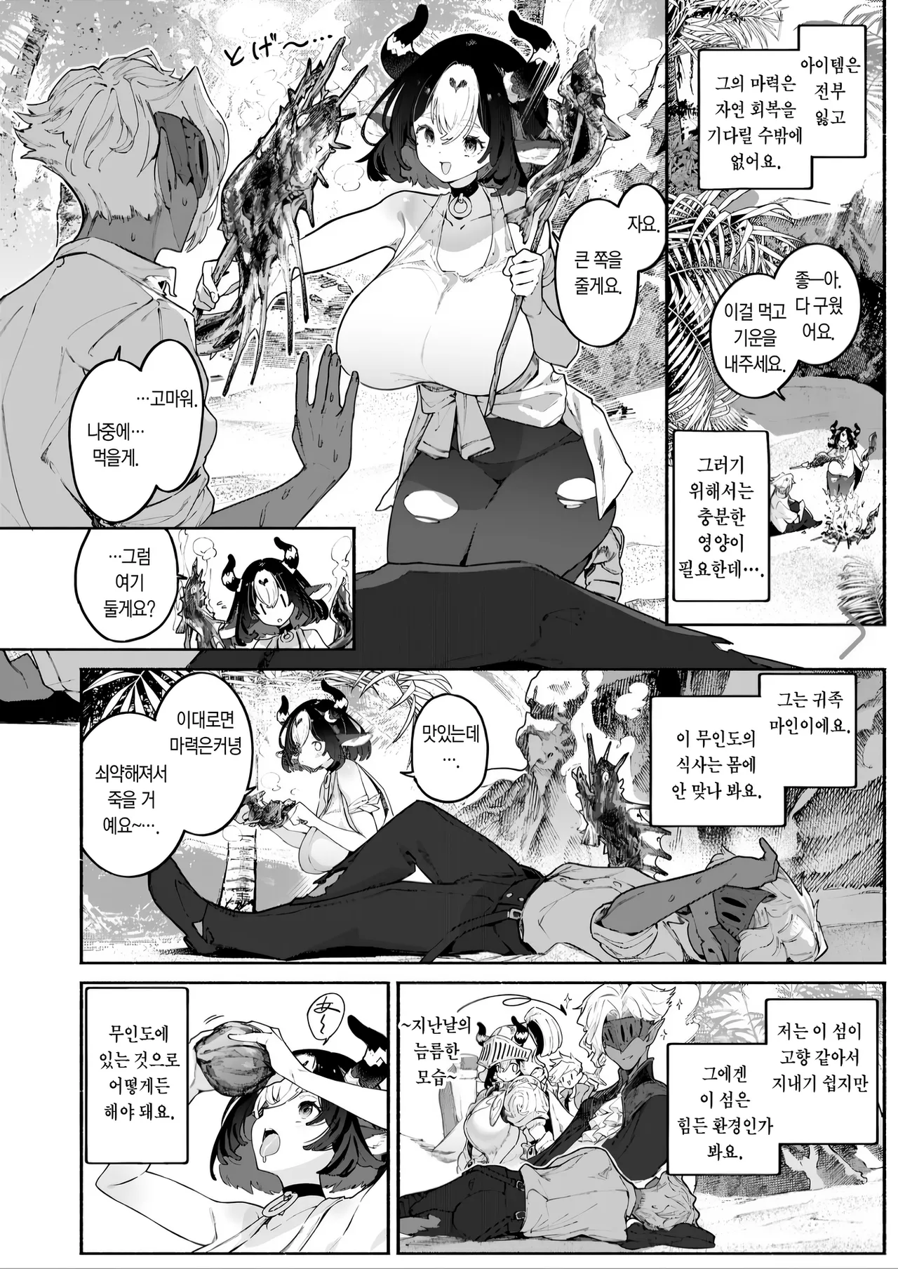 Futari Bocchi Hyounyuuki | 둘만의 표유기 page 5 full