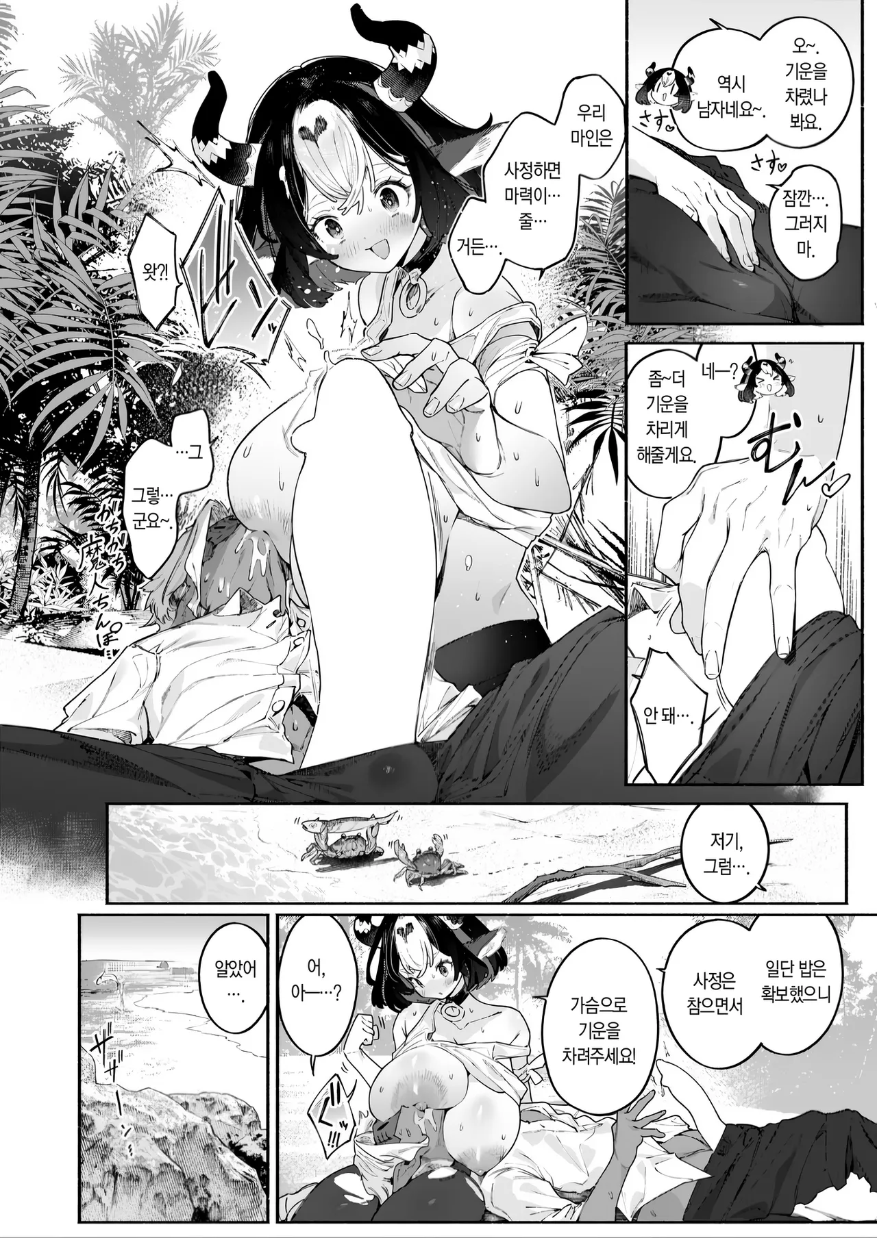 Futari Bocchi Hyounyuuki | 둘만의 표유기 page 9 full