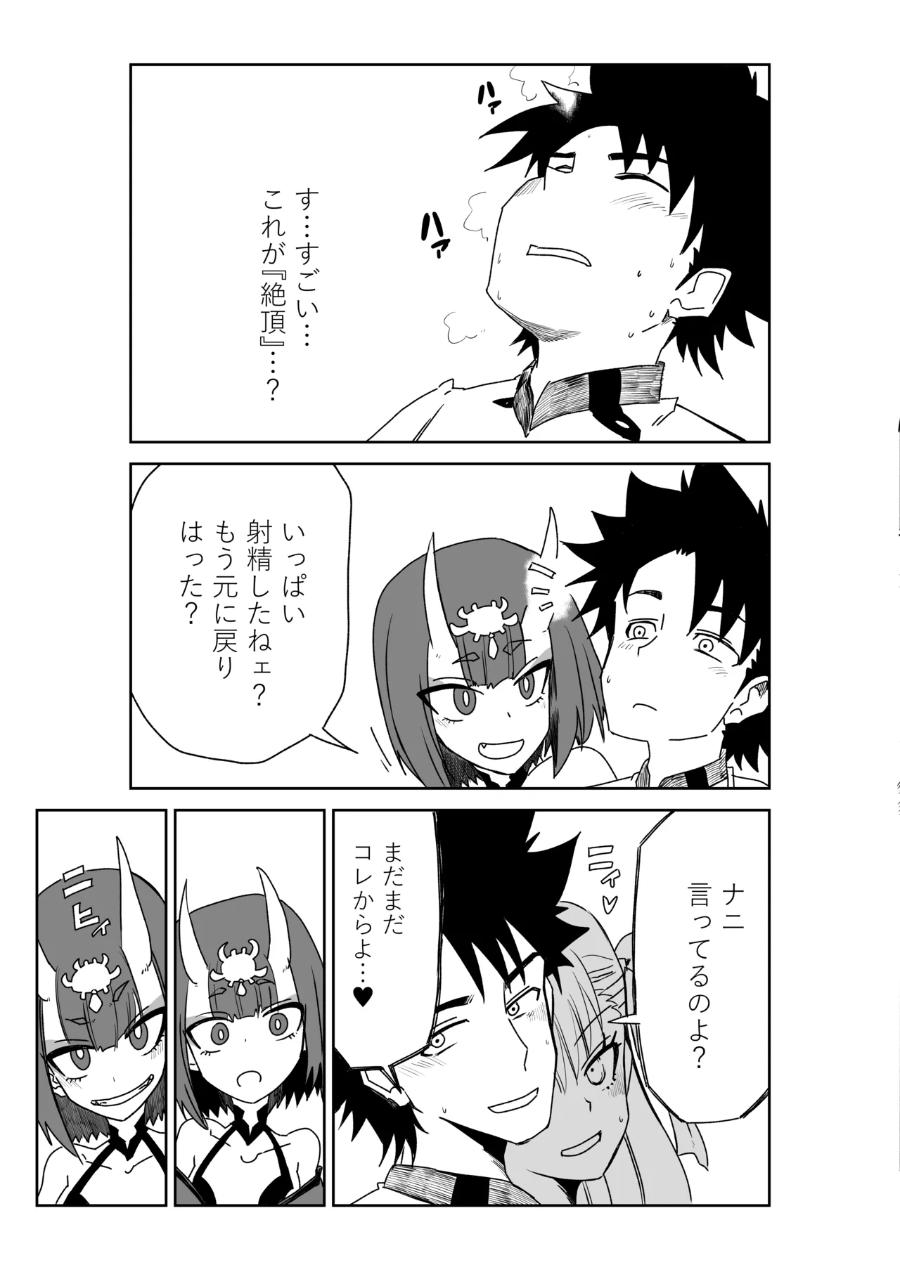 メルトリリスと入れ替わったマスターと酒吞ちゃん page 11 full