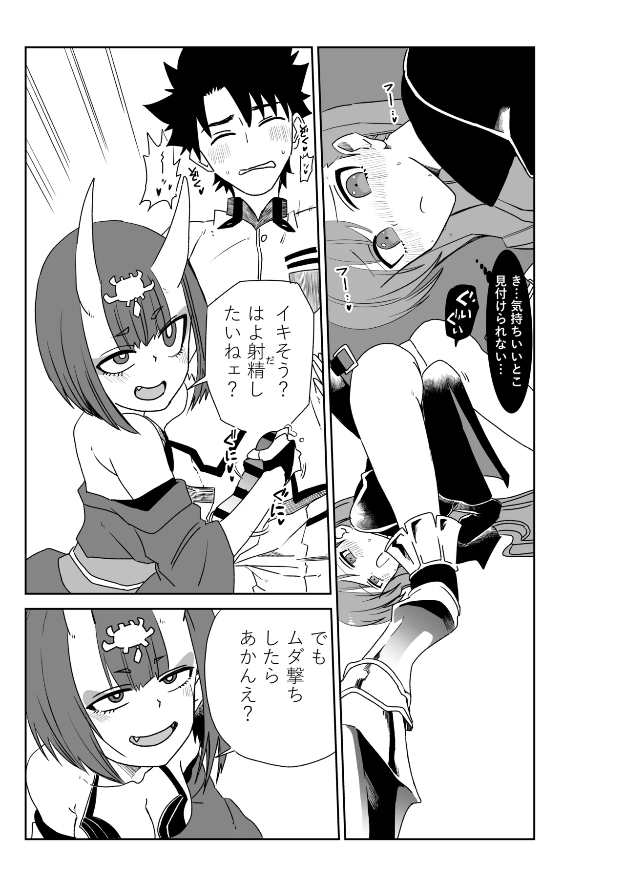 メルトリリスと入れ替わったマスターと酒吞ちゃん page 5 full