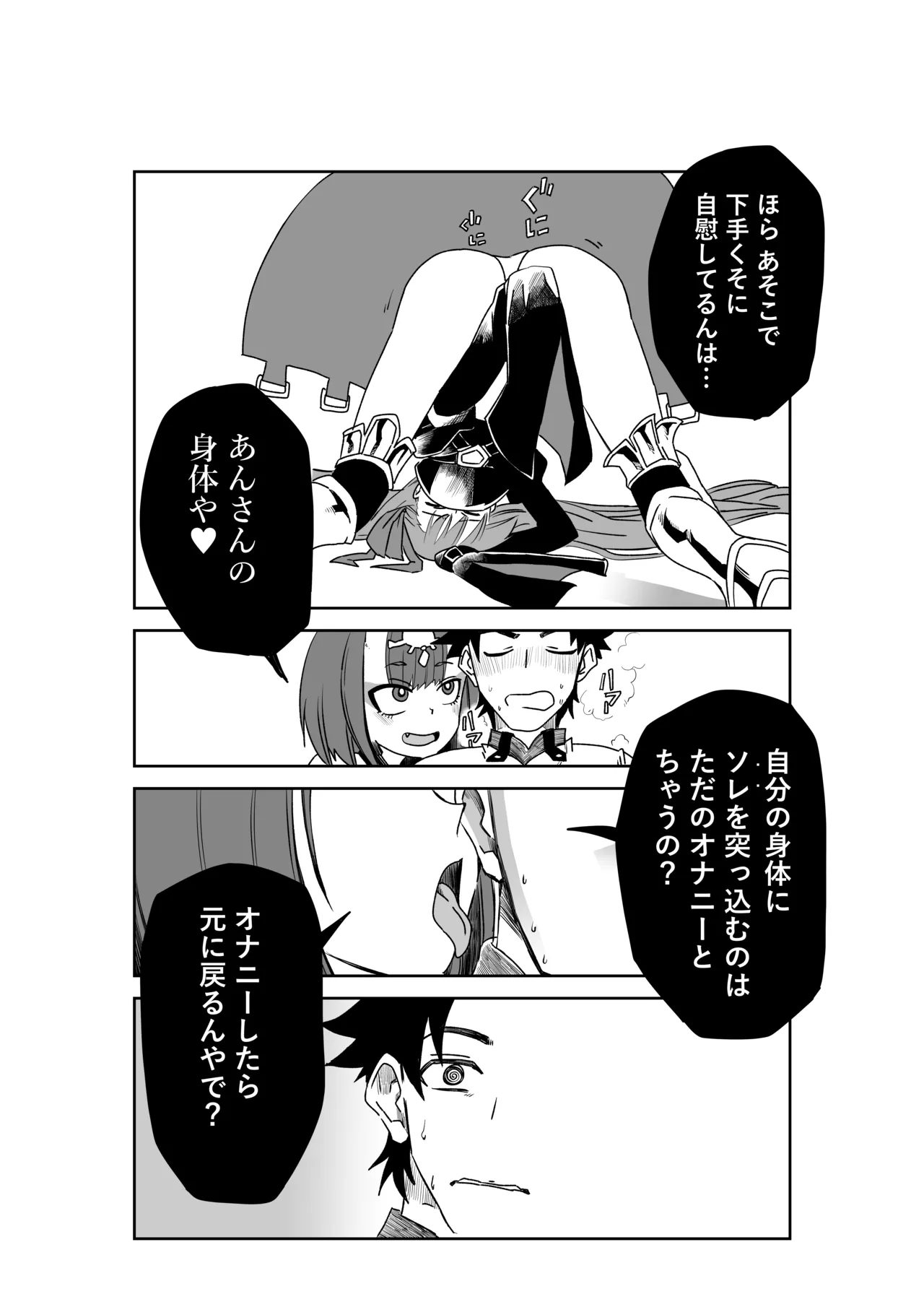 メルトリリスと入れ替わったマスターと酒吞ちゃん page 6 full