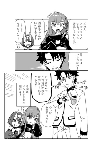[京唄麻呂] メルトリリスと入れ替わったマスターと酒吞ちゃん (Fate/Grand Order) cover