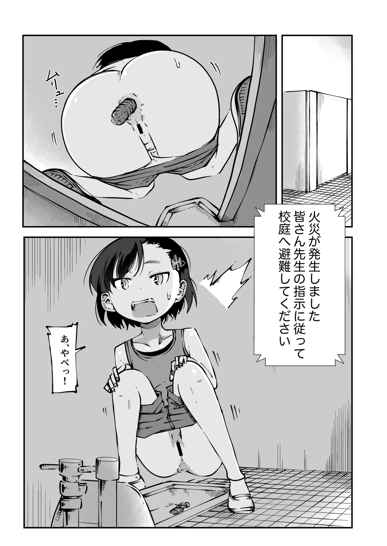 Hinan Kunren Chuu Kossori Haisetsu Shichau Onnanokotachi page 1 full