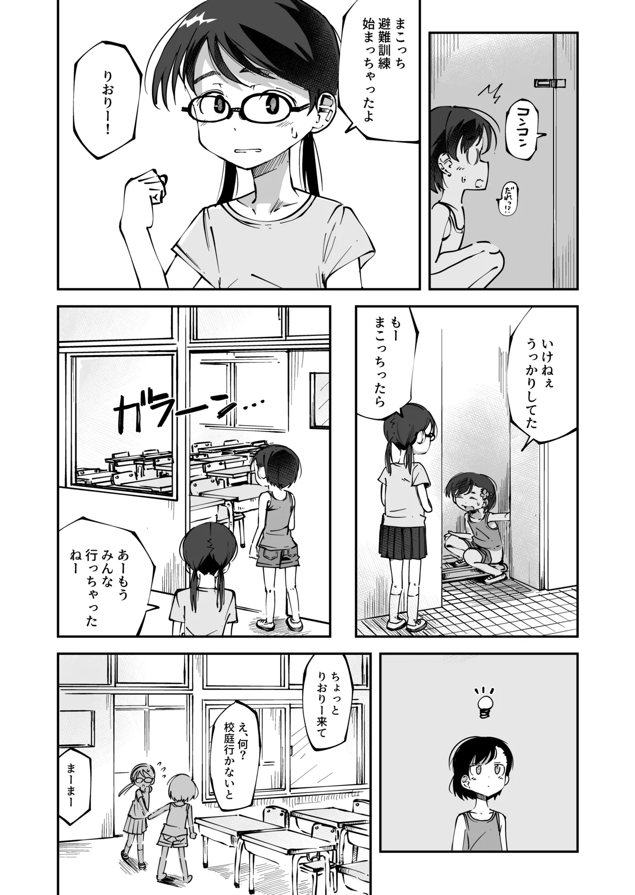 Hinan Kunren Chuu Kossori Haisetsu Shichau Onnanokotachi page 2 full
