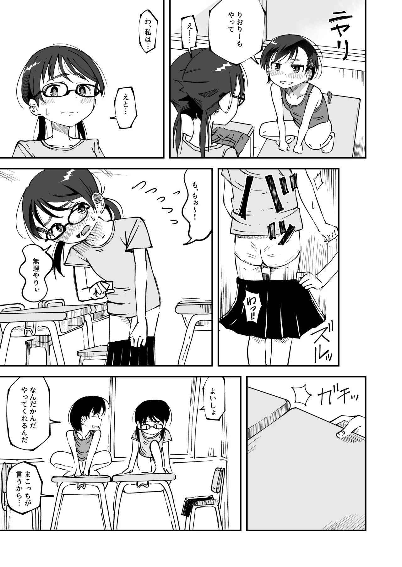 Hinan Kunren Chuu Kossori Haisetsu Shichau Onnanokotachi page 5 full