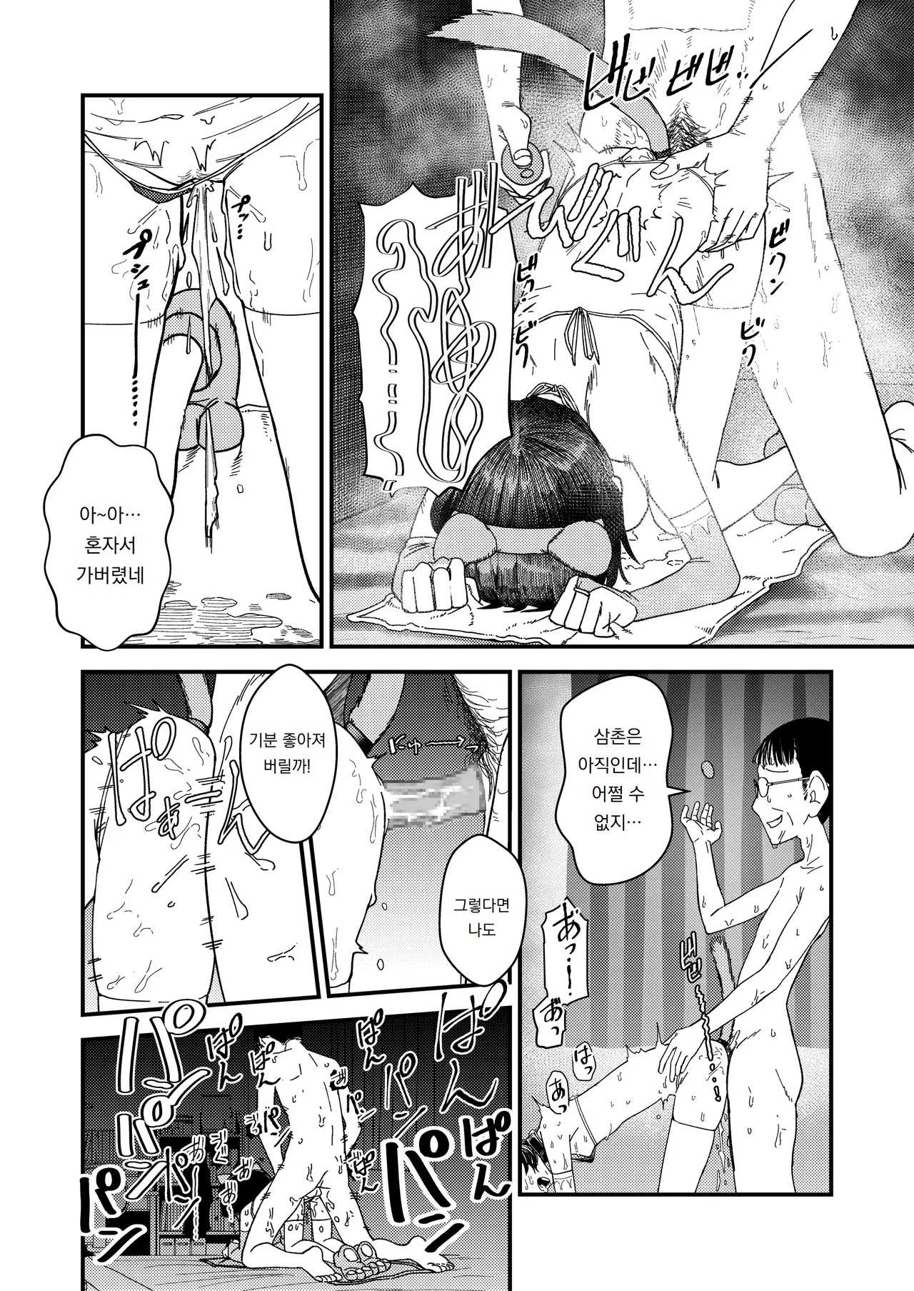 Zoku・Makoto-chan Himitsu no Otetsudai. | 속·마코토 짱 비밀의 도움. page 11 full