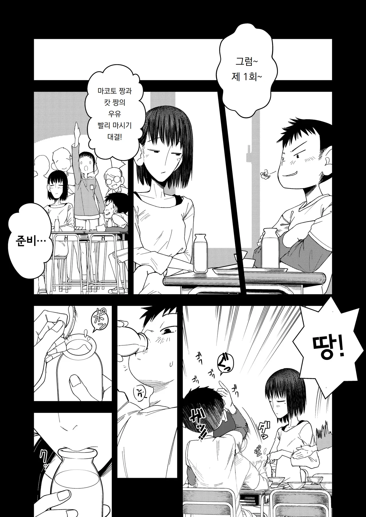 Zoku・Makoto-chan Himitsu no Otetsudai. | 속·마코토 짱 비밀의 도움. page 6 full