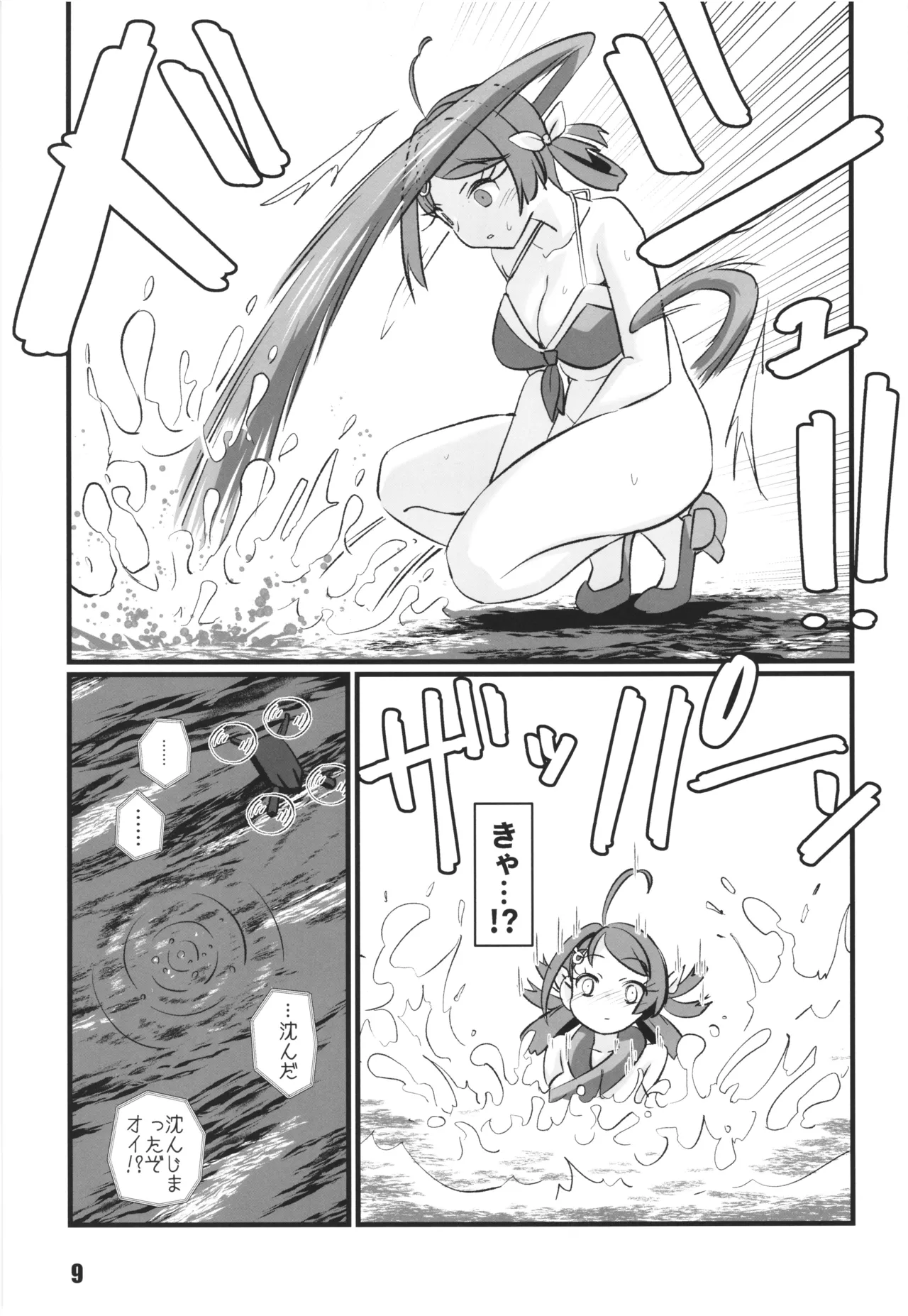 Kujira de asobo page 8 full