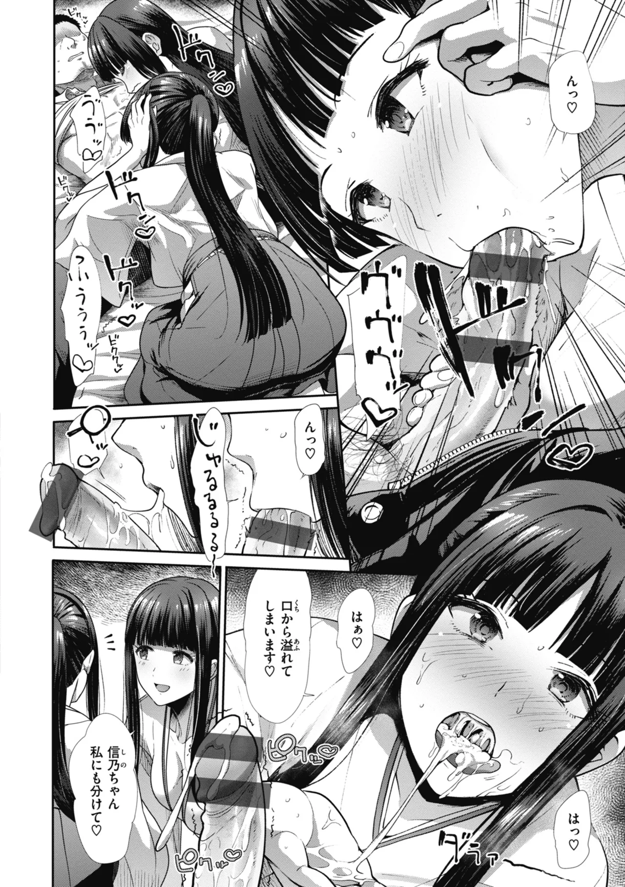 Manekare Asobare page 12 full