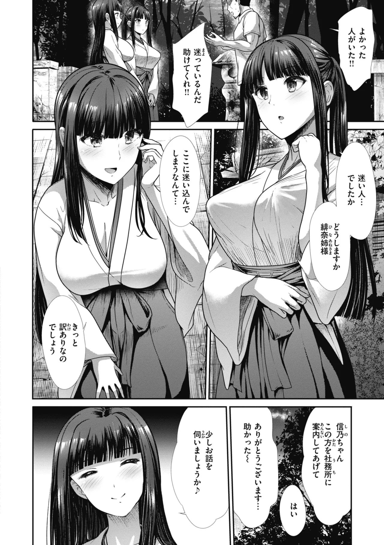 Manekare Asobare page 4 full
