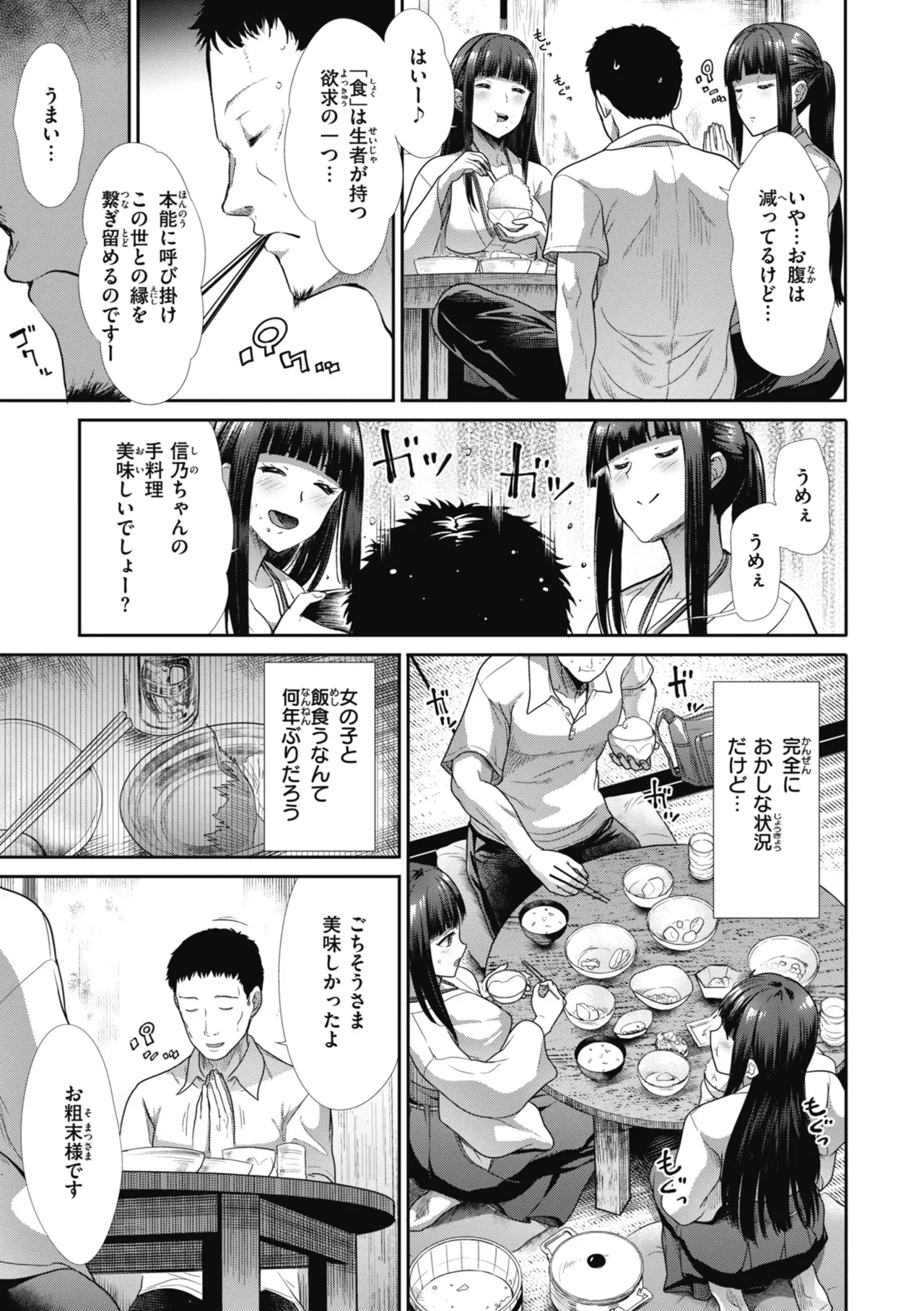 Manekare Asobare page 7 full