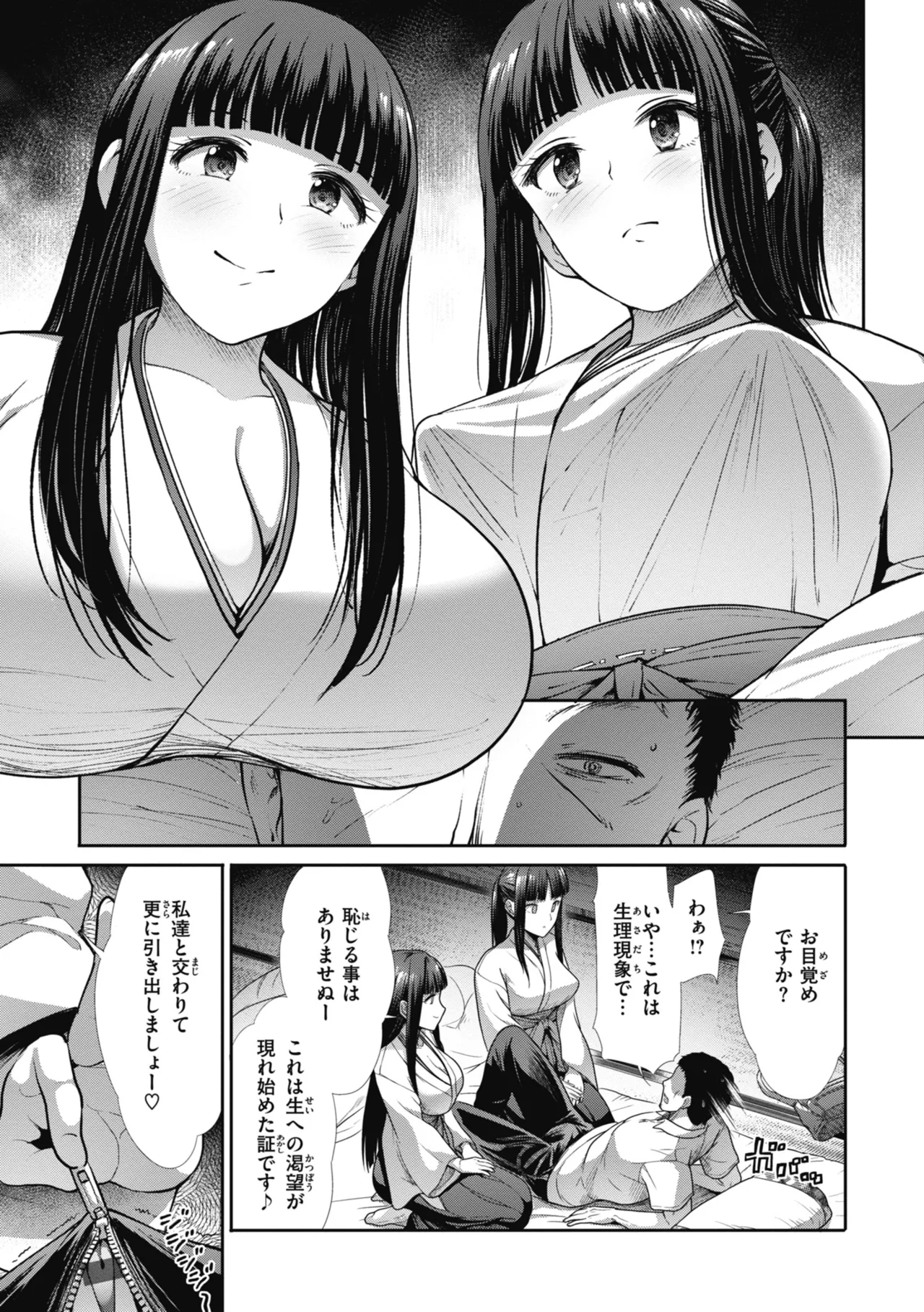 Manekare Asobare page 9 full
