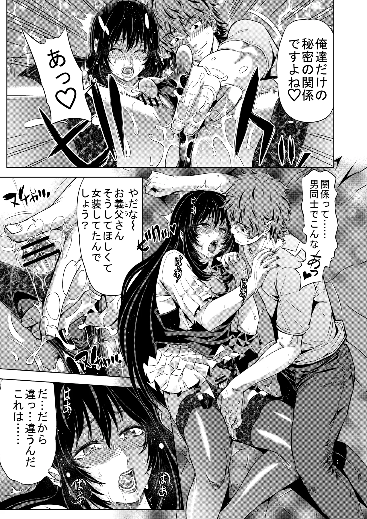 娘婿に女装がバレたお義父さん page 11 full