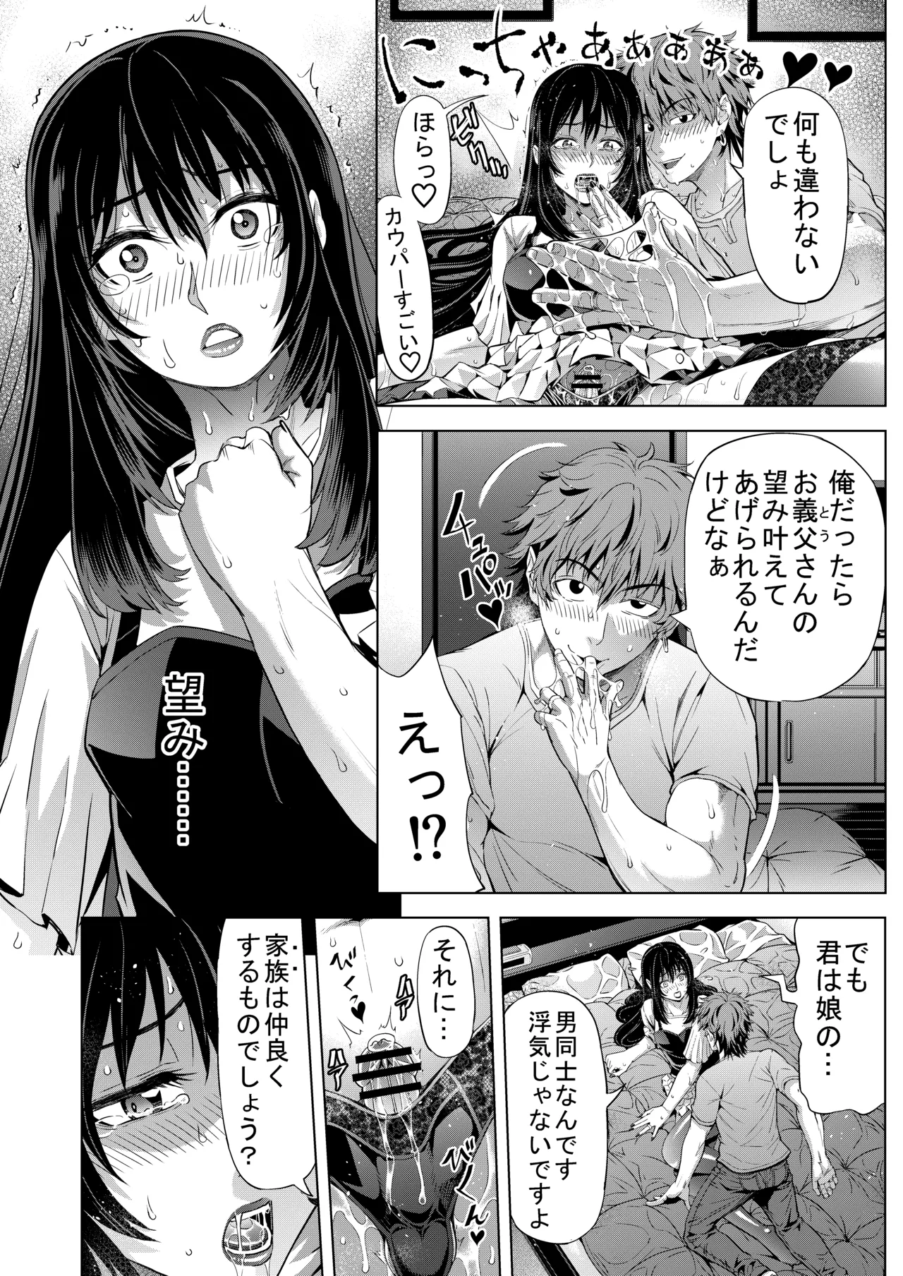 娘婿に女装がバレたお義父さん page 12 full