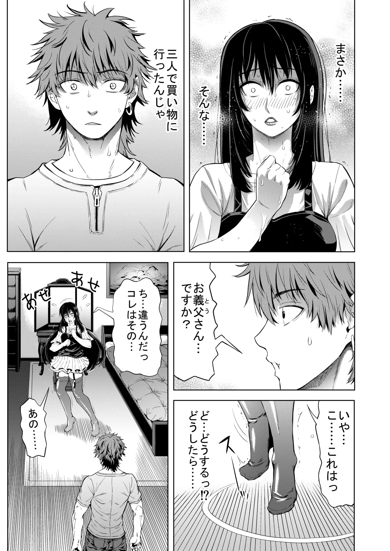 娘婿に女装がバレたお義父さん page 5 full