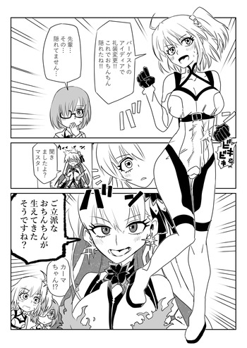 [京唄麻呂] ふたなりマスターとカーマちゃん (Fate/Grand Order) cover