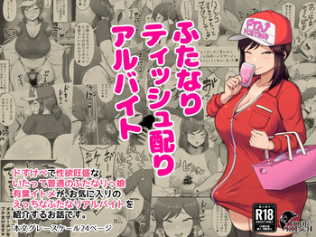 [POOR KITSCH (Sunao)] Futanari Tisshu Kubari Arubaito cover