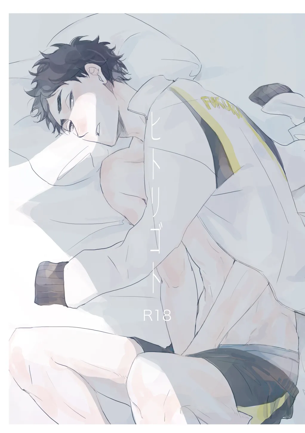 ヒトリゴト page 1 full