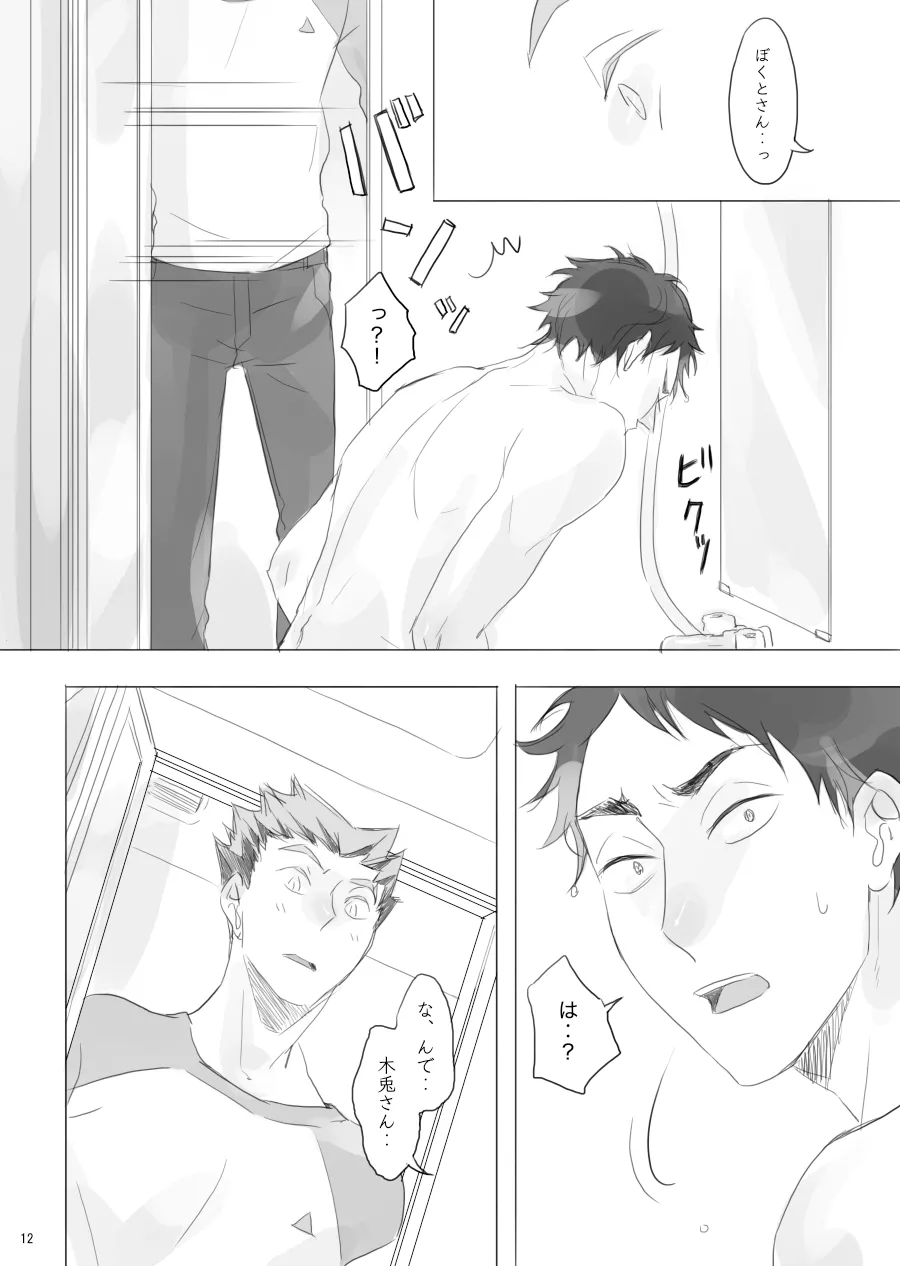 ヒトリゴト page 11 full