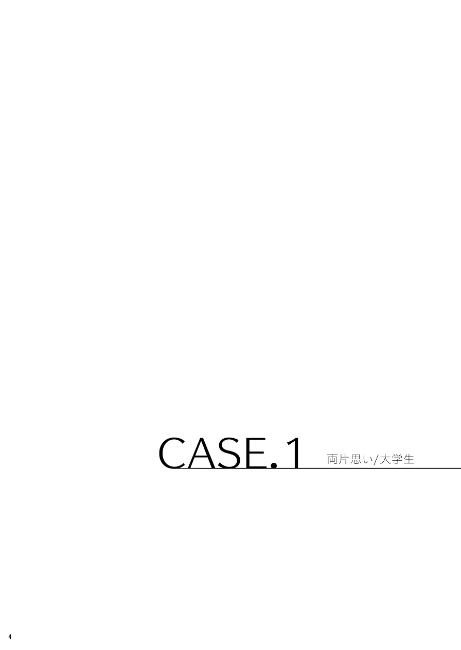 ヒトリゴト page 3 full