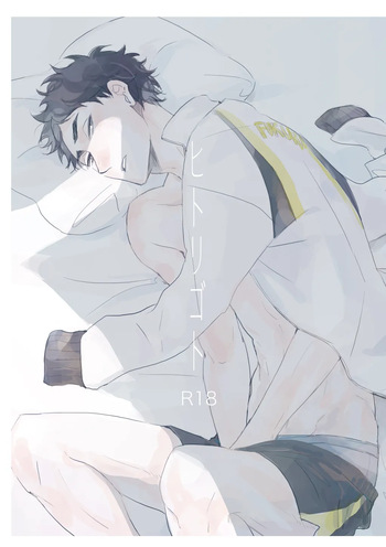 [en.en (おりえ)] ヒトリゴト (Haikyuu!!) [Digital] cover