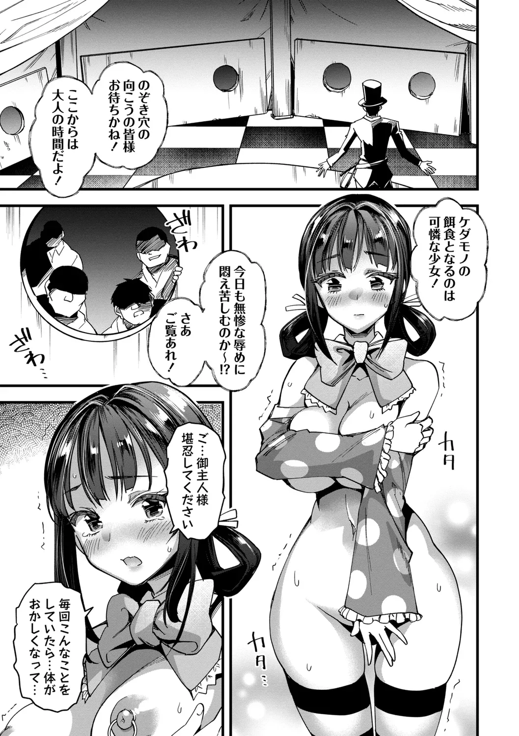 牝虐淫習【デジタル特装版】 page 11 full