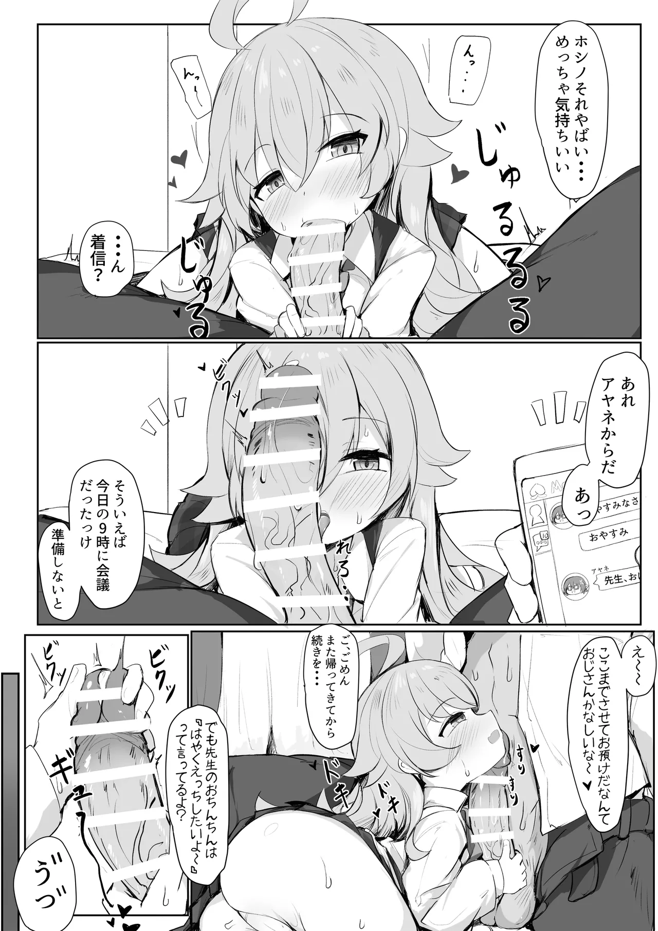 ホシノパイセン文字無し差分付き page 1 full