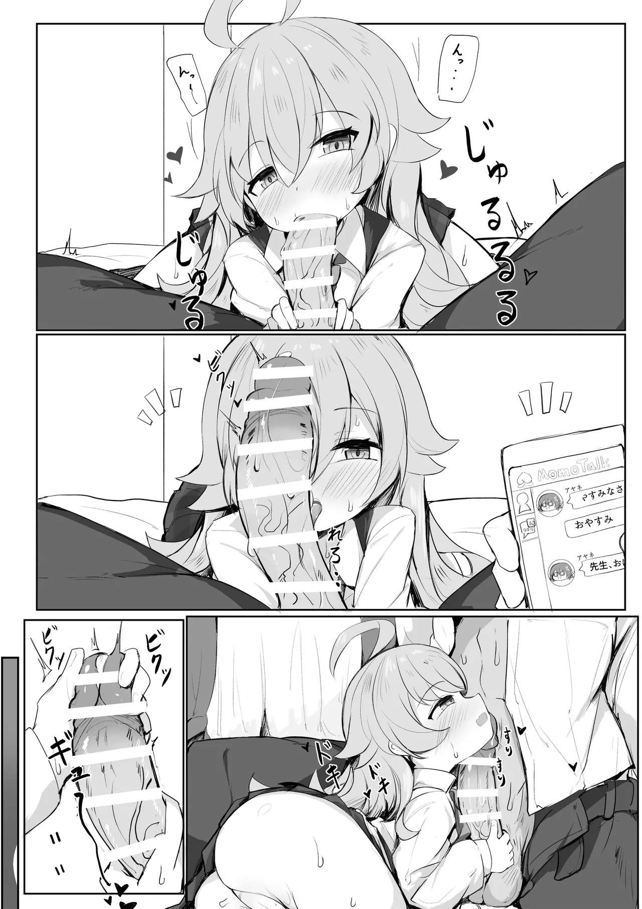 ホシノパイセン文字無し差分付き page 5 full