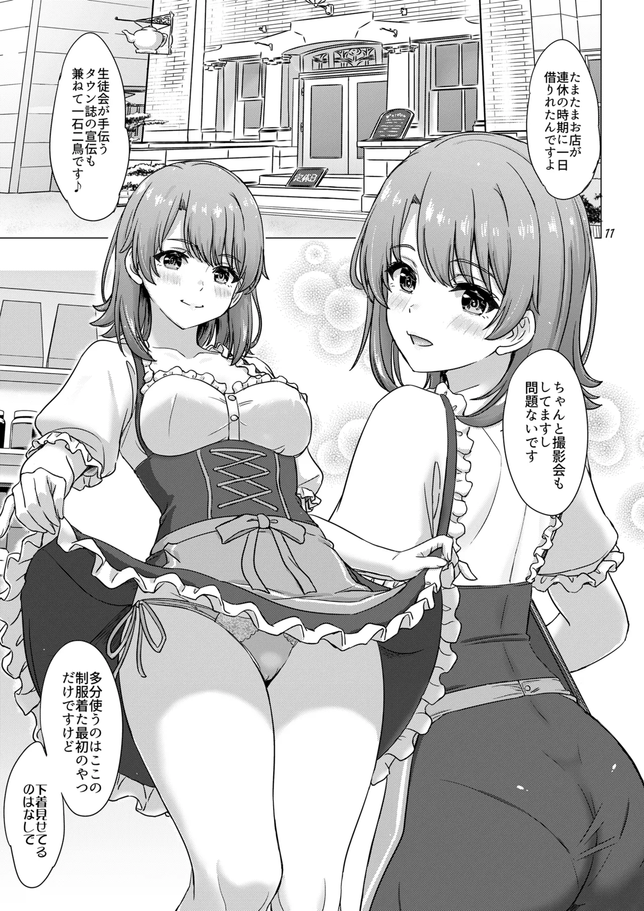 Isshiki Iroha to Otanoshimi Satsueikai. - Iroha enjoys cosplay sex at a photo session. page 11 full