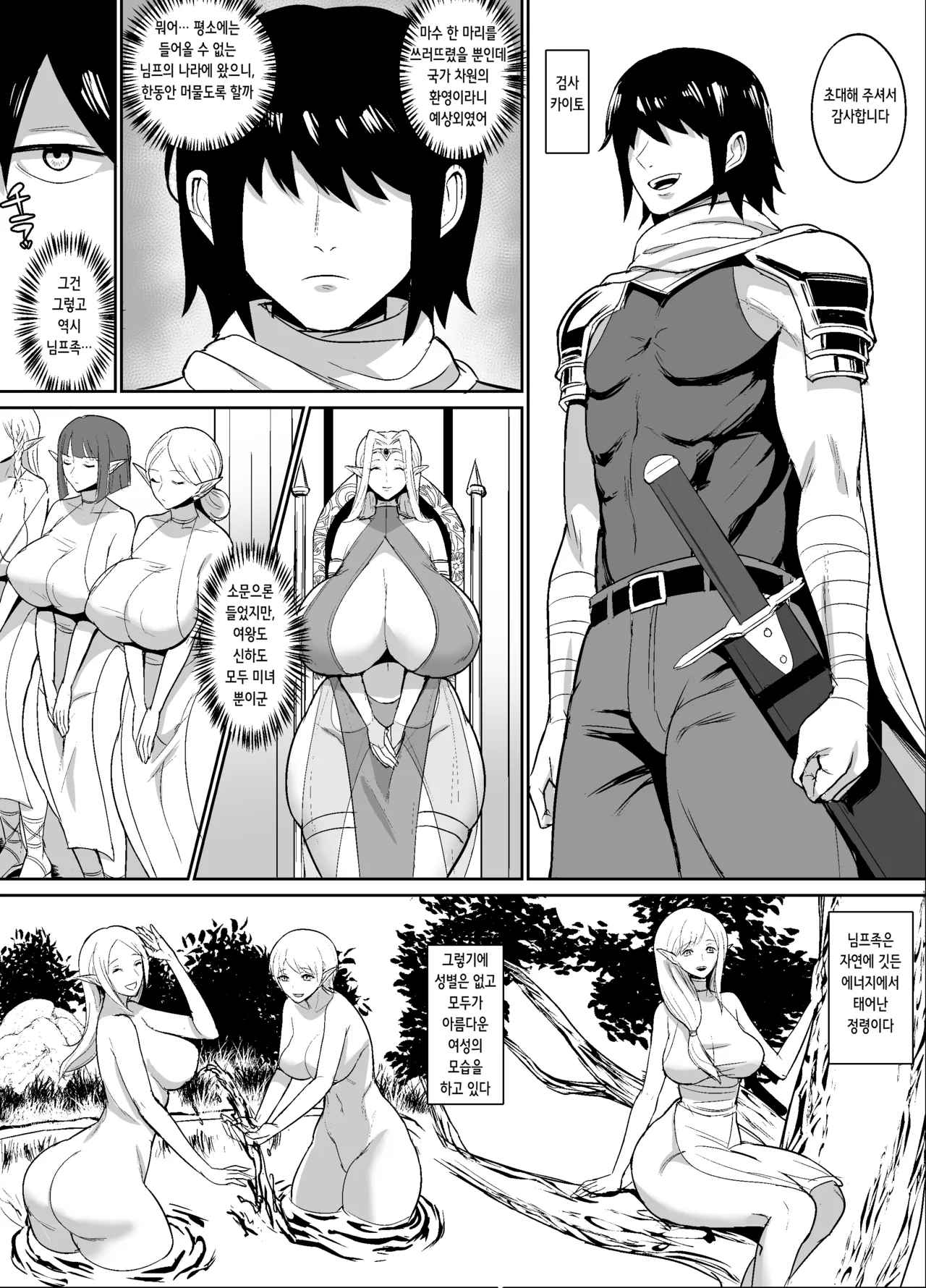 オリジナルファンタジーエロ漫画 | 오리지널 판타지 에로 만화 page 2 full