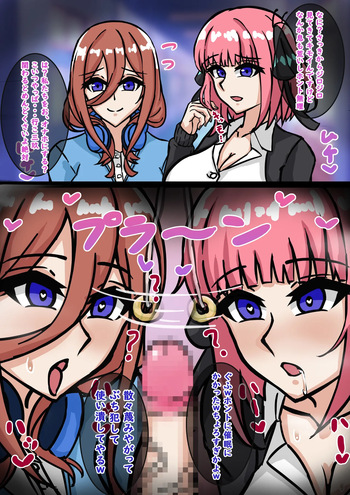 [テフル] 催眠にのみくvol.1 (五等分の花嫁) cover