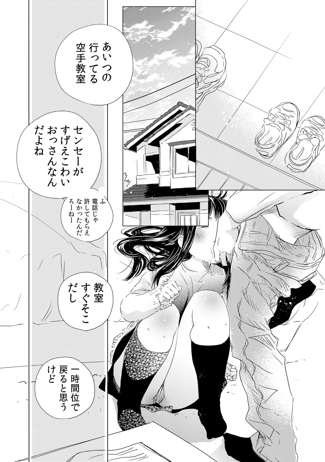 Deki Chau Kedo, Naka Demo ii Yo Ne. 1 page 10 full