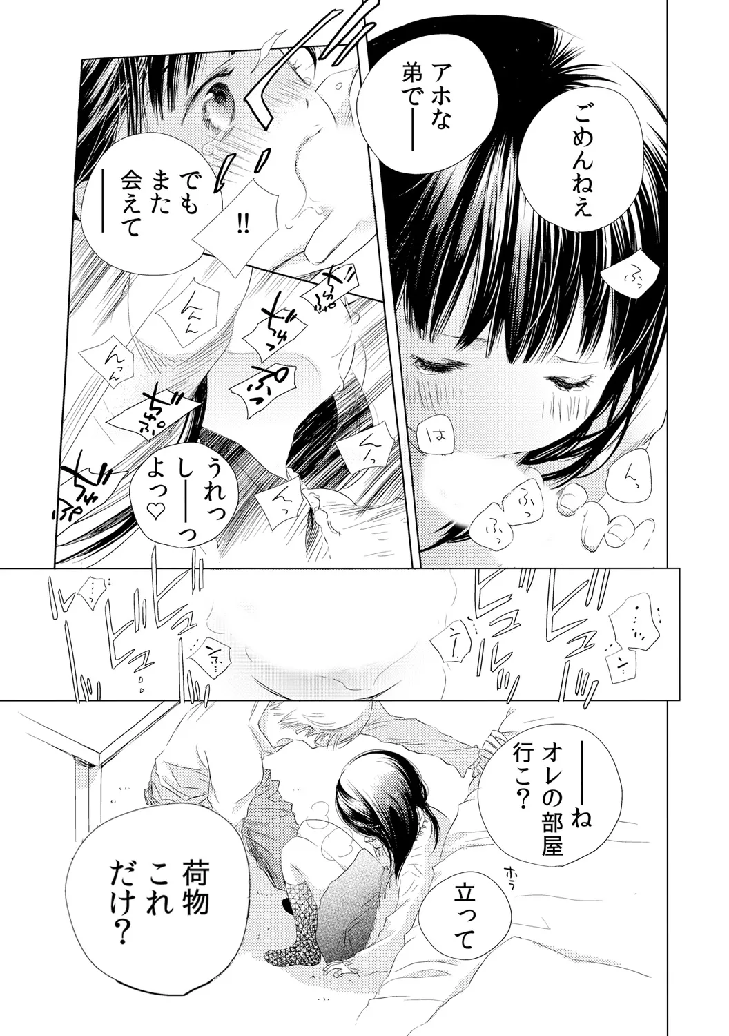 Deki Chau Kedo, Naka Demo ii Yo Ne. 1 page 11 full