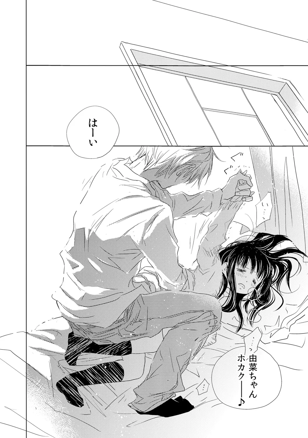 Deki Chau Kedo, Naka Demo ii Yo Ne. 1 page 12 full