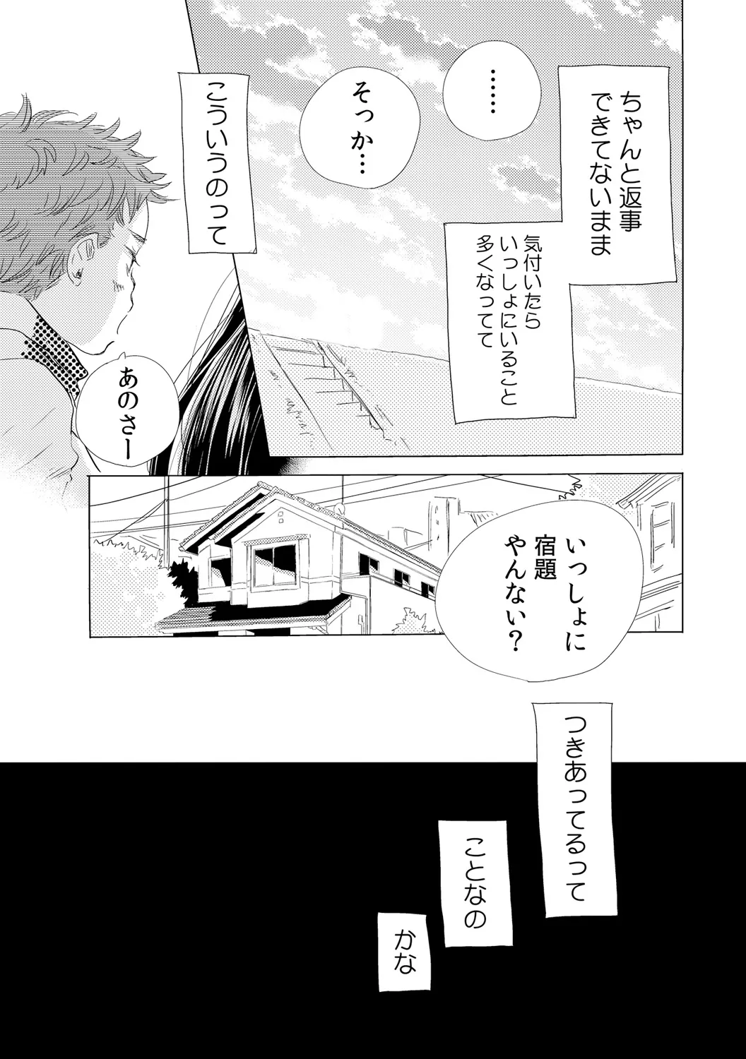Deki Chau Kedo, Naka Demo ii Yo Ne. 1 page 3 full