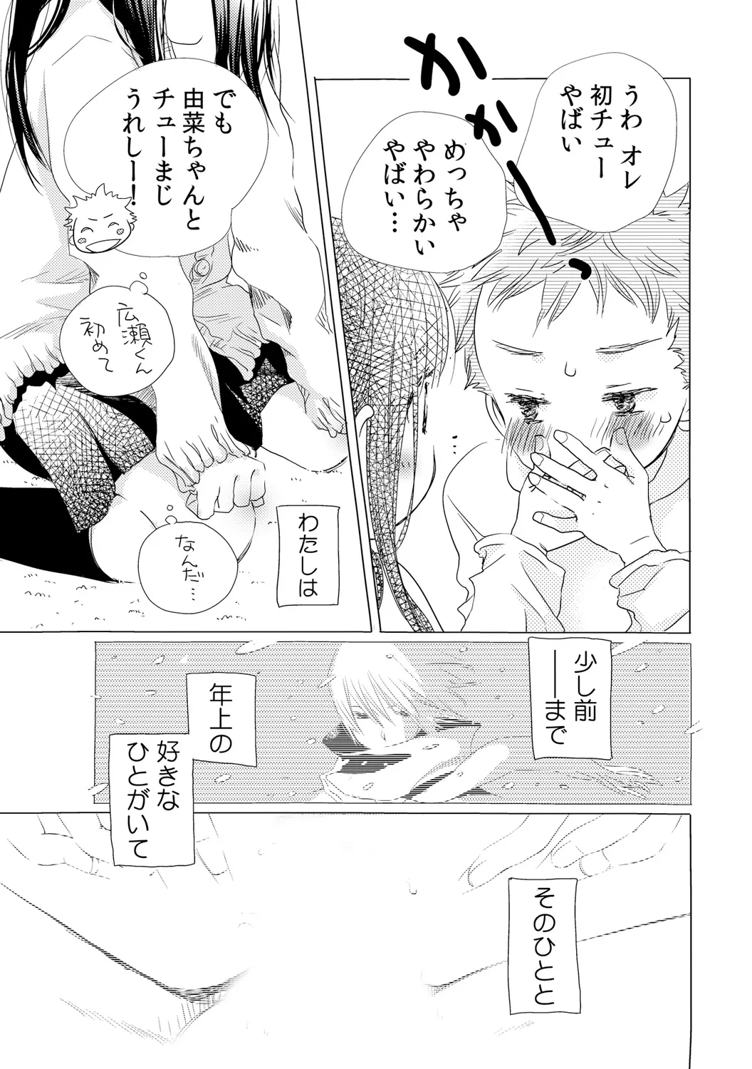 Deki Chau Kedo, Naka Demo ii Yo Ne. 1 page 5 full