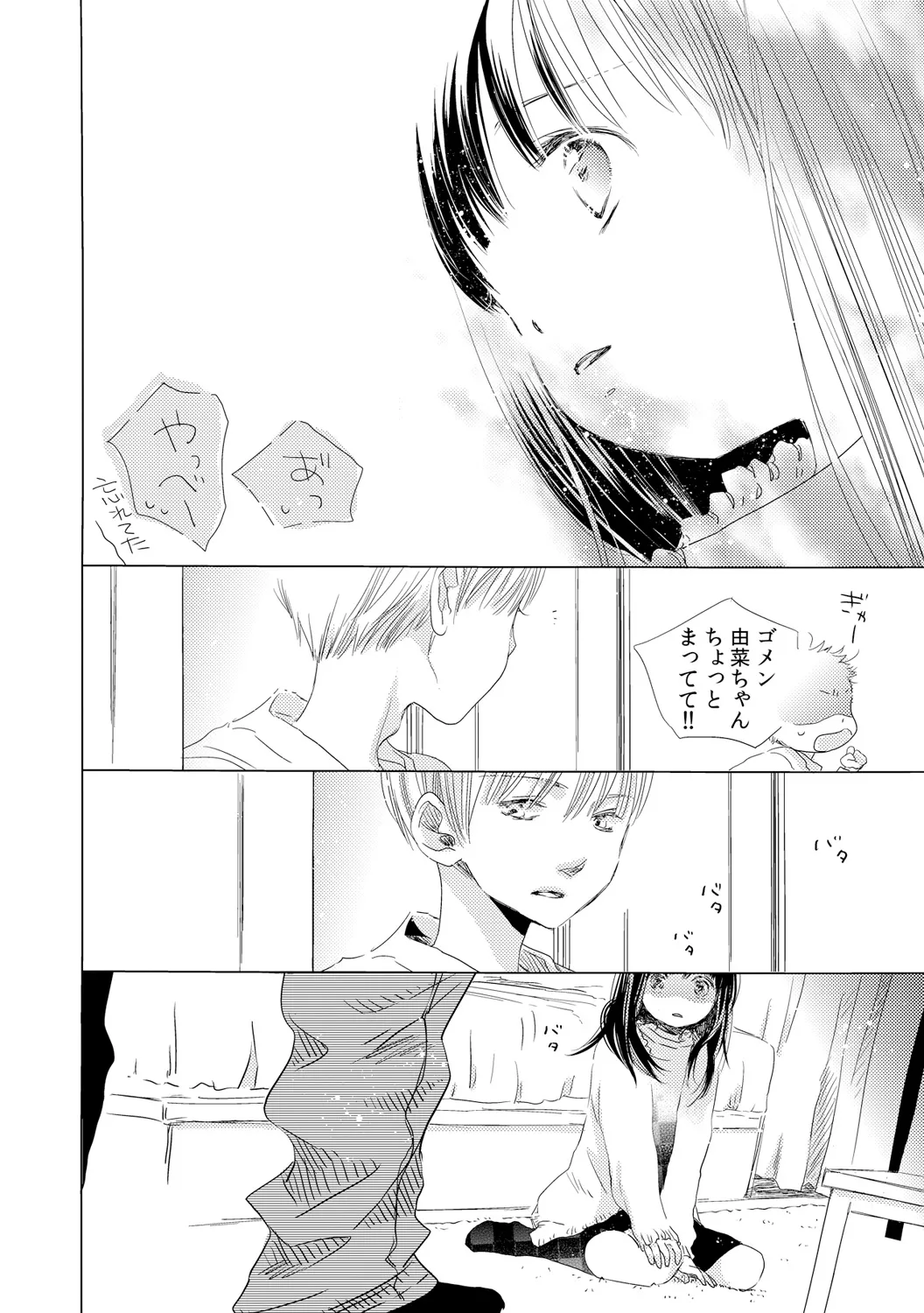 Deki Chau Kedo, Naka Demo ii Yo Ne. 1 page 8 full