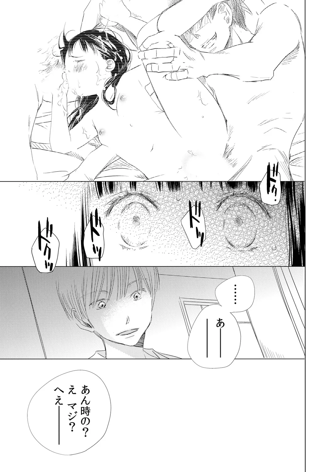 Deki Chau Kedo, Naka Demo ii Yo Ne. 1 page 9 full