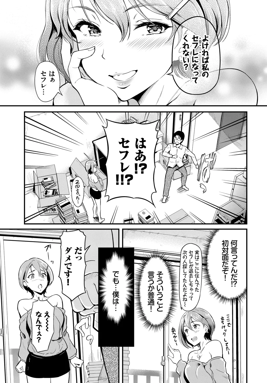 SEX Chuudoku! Majiyaba Chouzetsu Bitch! Vol. 14 page 5 full