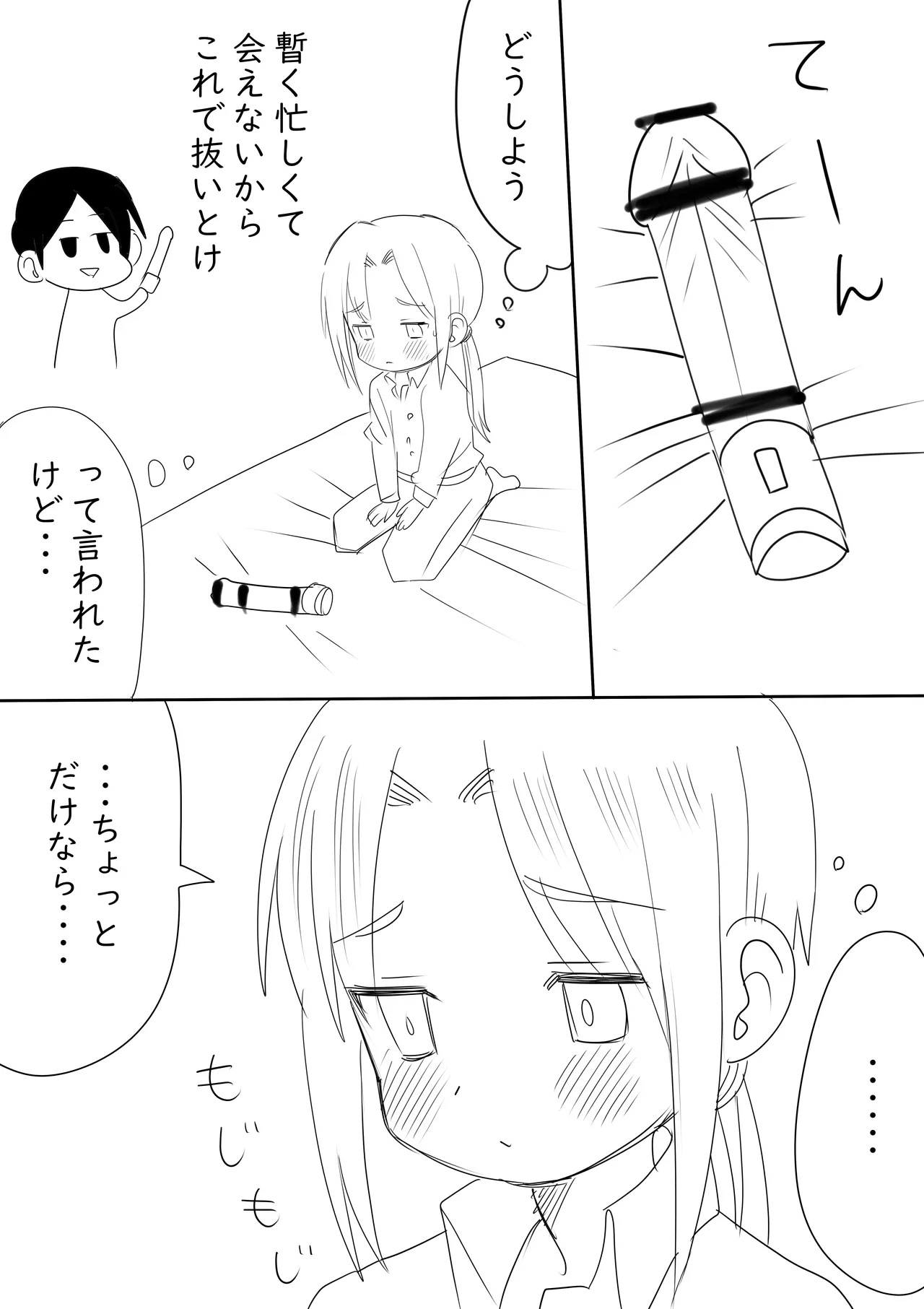 Mamoru-kun no Hitori Jouzu page 1 full