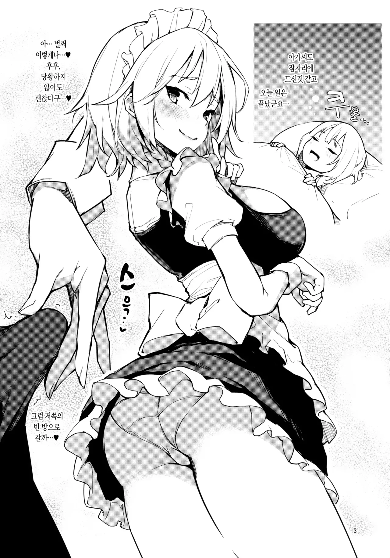ANMITSU TOUHOU THE AFTER Vol. 1 page 4 full