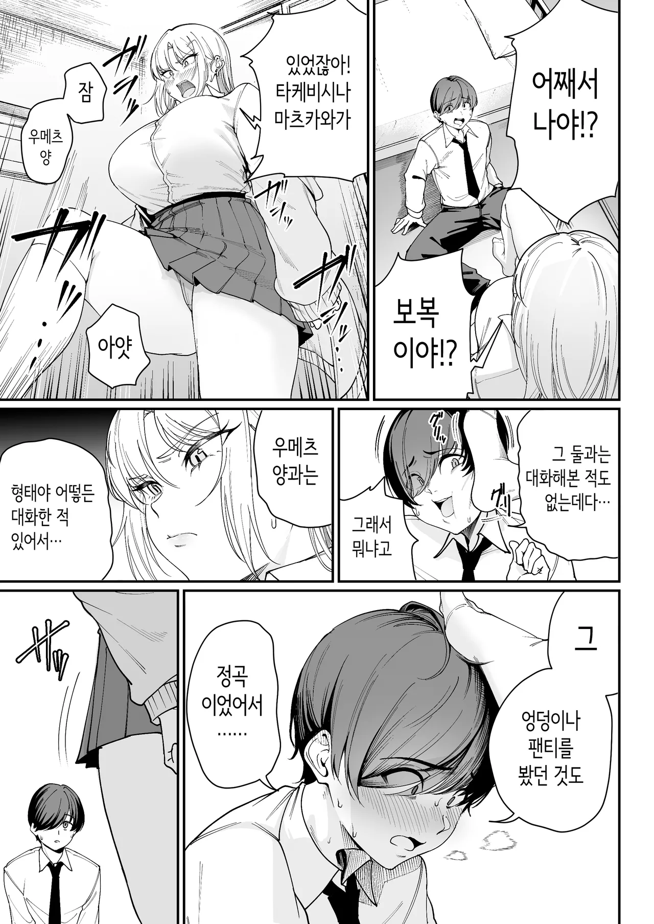 "Tokutai" Sei ni Natta node, Shouwaru Gal o Shimei Shimasu! -Itsumo Tsukue ni Ketsu o Nosetekuru Umezu-san- | "특대"생이 됐으니, 성질 나쁜 갸루를 지명합니다! -항상 책상에 엉덩이를 올려 두는 우메츠 양- page 12 full