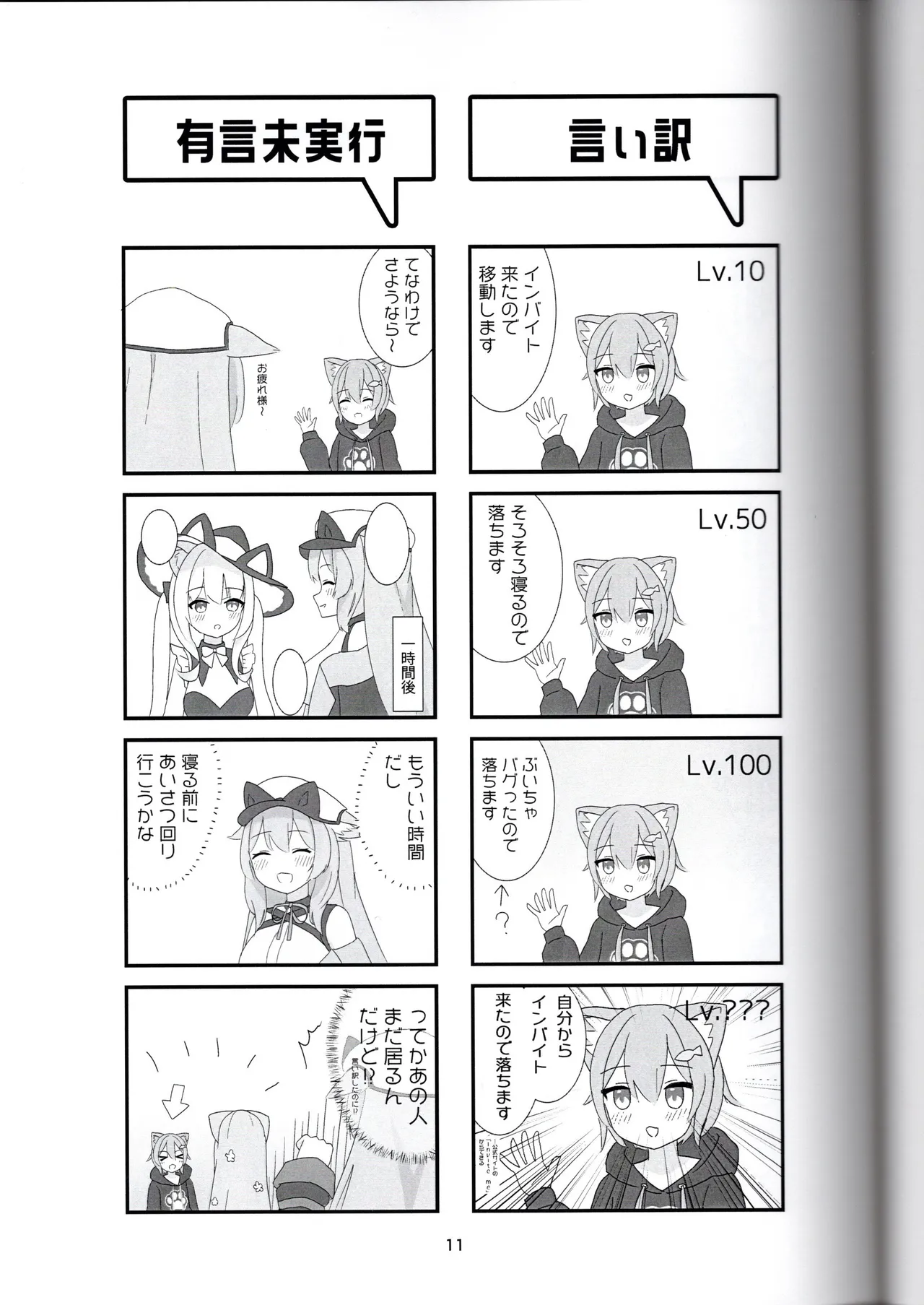 びばぶい page 11 full