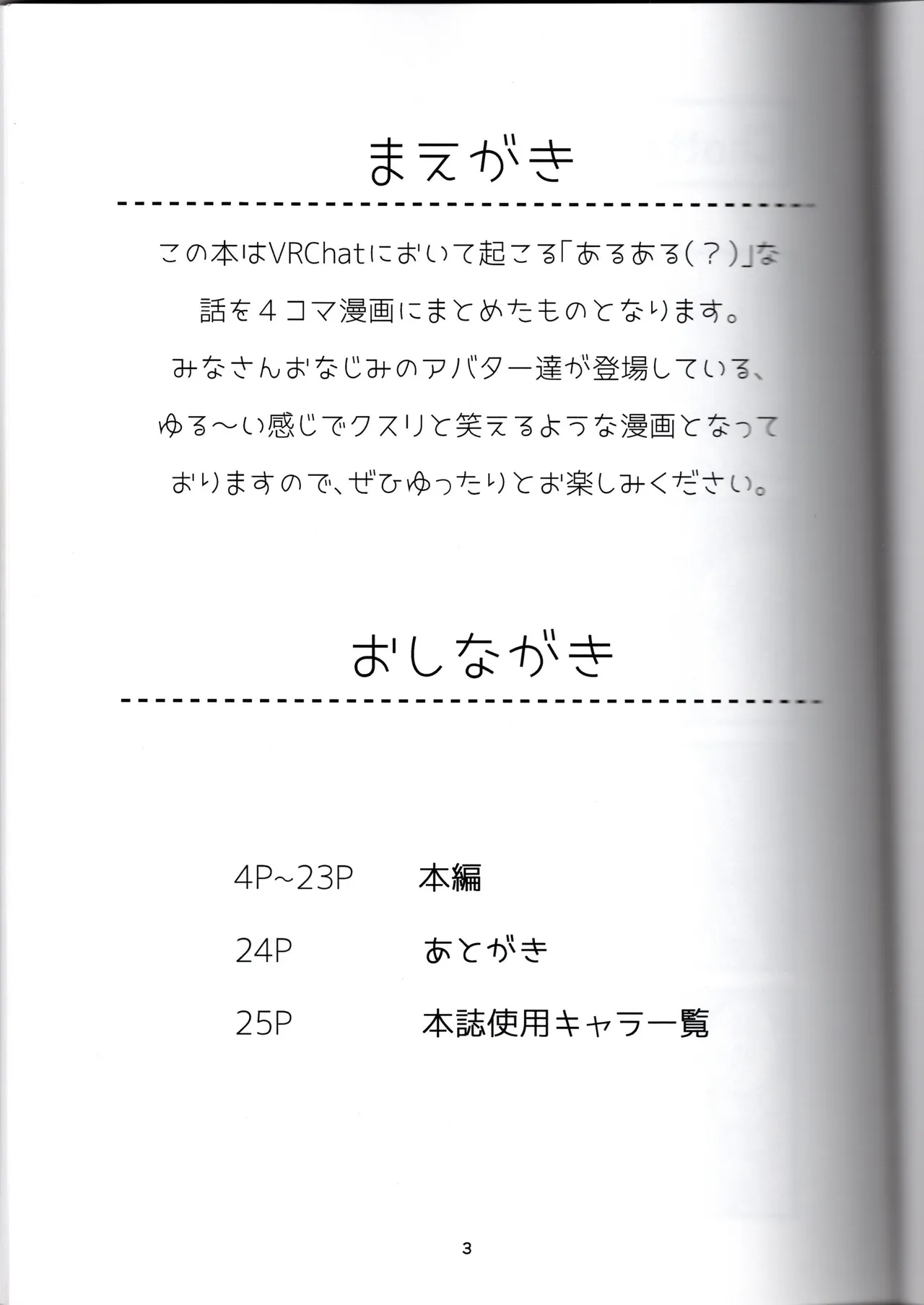 びばぶい page 3 full