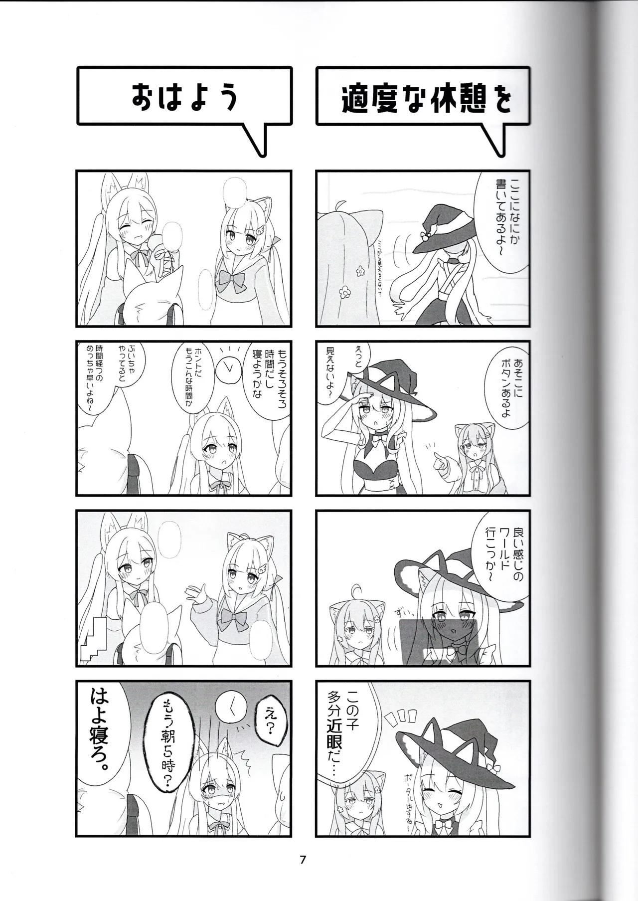 びばぶい page 7 full