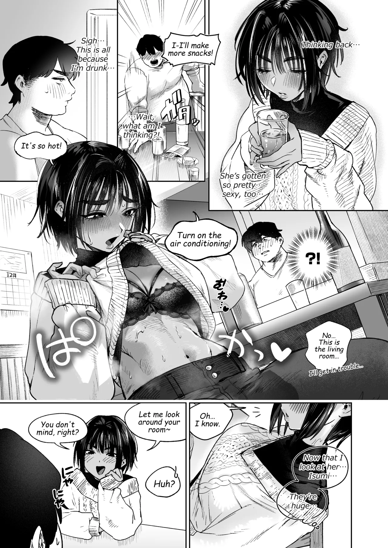 ボーイッシュ女友達と一線越えてしまった件 page 5 full