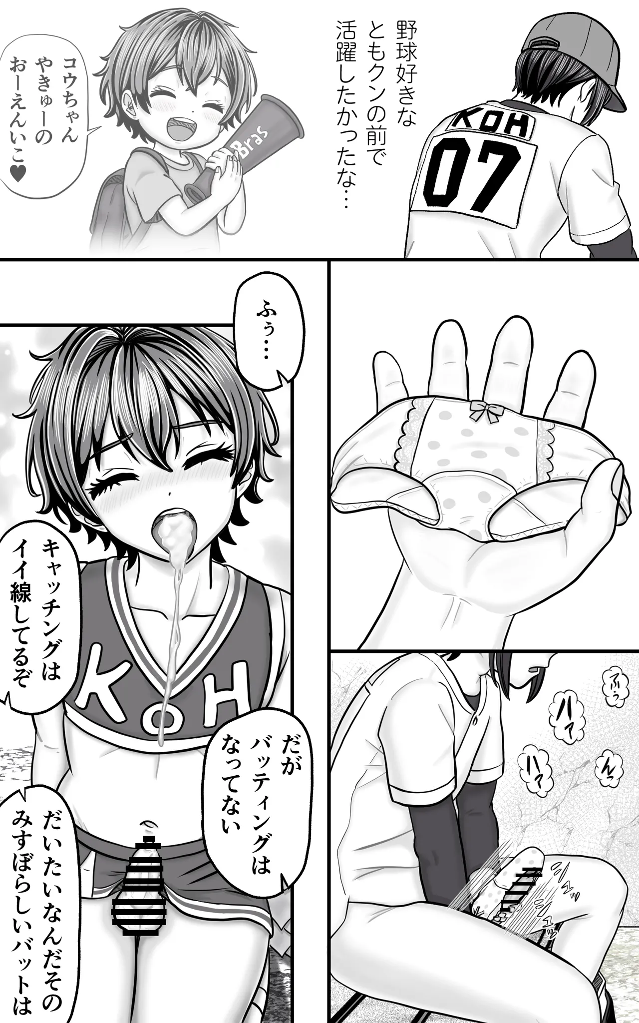 Otoko no Ko Tomo-kun no Cheer wa Center no Namaashi ga hageshii page 11 full
